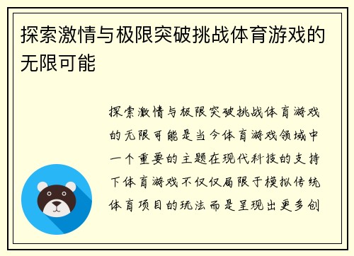 探索激情与极限突破挑战体育游戏的无限可能